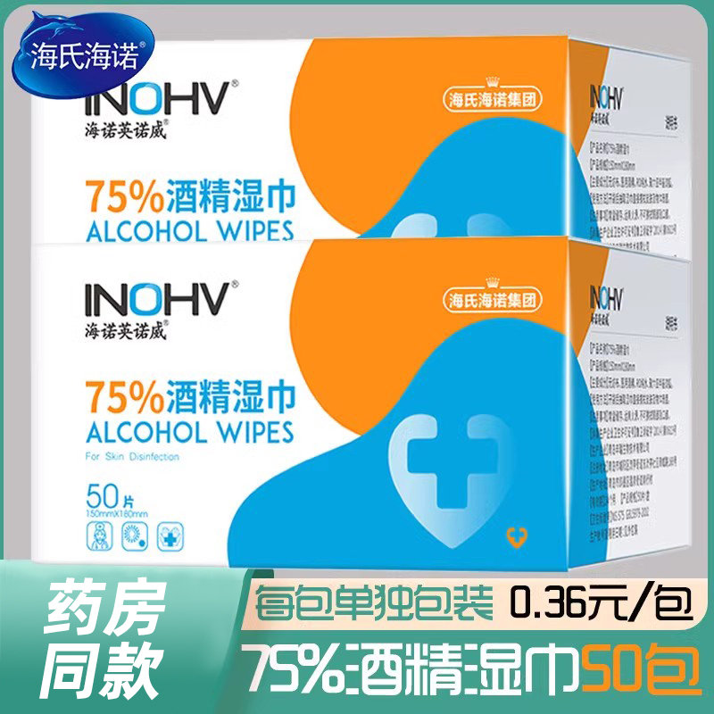 海氏海诺酒精湿巾消毒棉片75度液医用杀菌便携小包单独包装单片装
