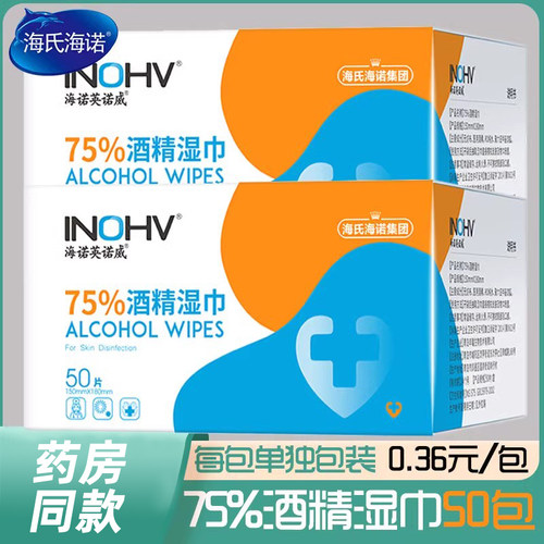 海氏海诺医用湿巾杀菌消毒便携