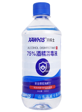 消威士75%酒精医用杀菌消毒液