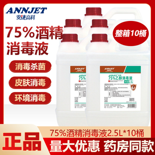 安捷高科75%酒精消毒液医用2500ml整箱批发喷雾皮肤消毒75度乙醇