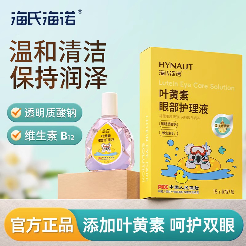 海氏海诺叶黄素眼部护理液