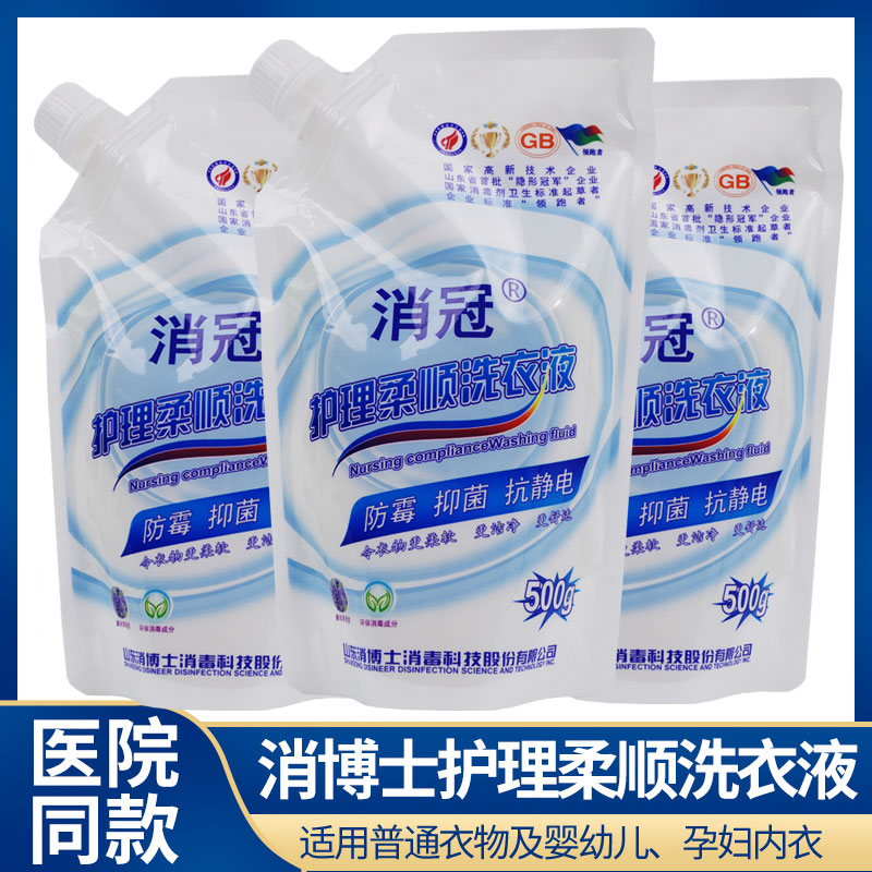 消博士衣服护理防霉除菌抗静电