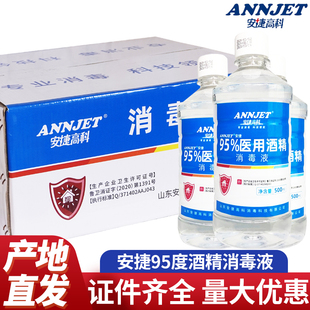 安捷高科95%酒精消毒液500ml*5瓶 火疗95度乙醇美容拔火罐95%酒精