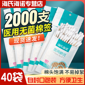 海氏海诺一次性医用棉签单头木棒消毒棉花棒皮肤家用伤口护理棉棒