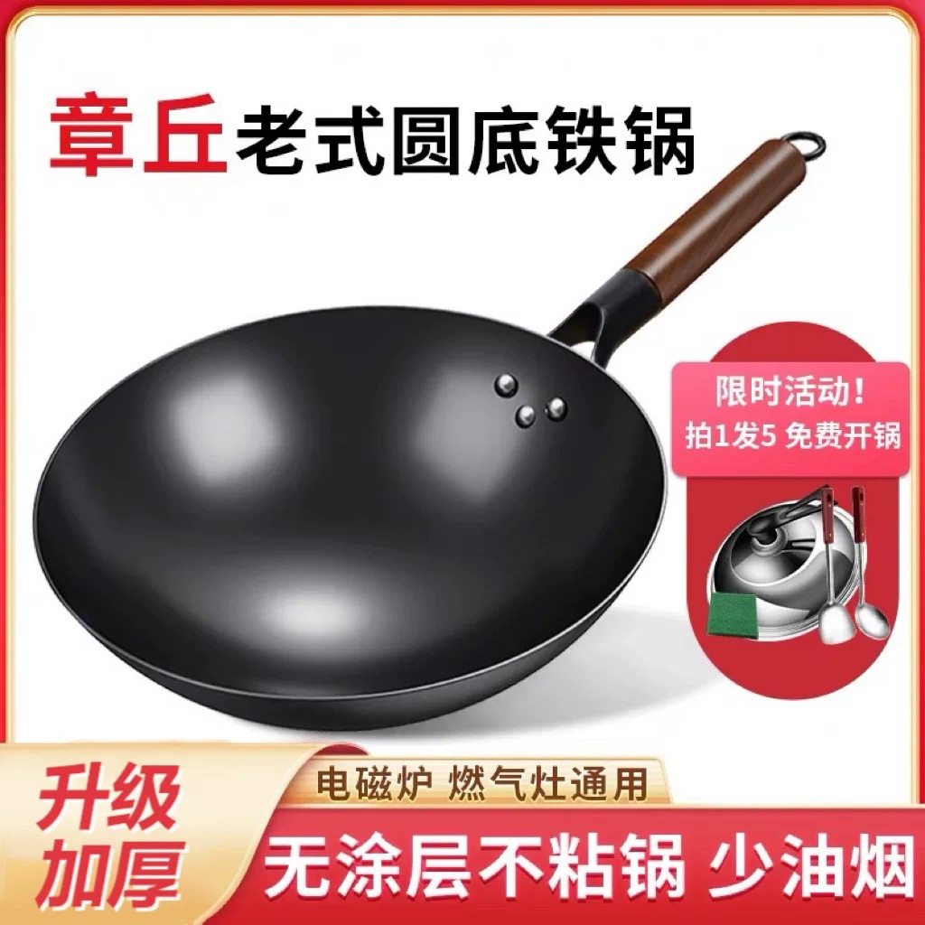 正宗章丘家用圆形铁锅无涂层炒菜锅不粘炒锅凹形电磁炉燃气灶通用