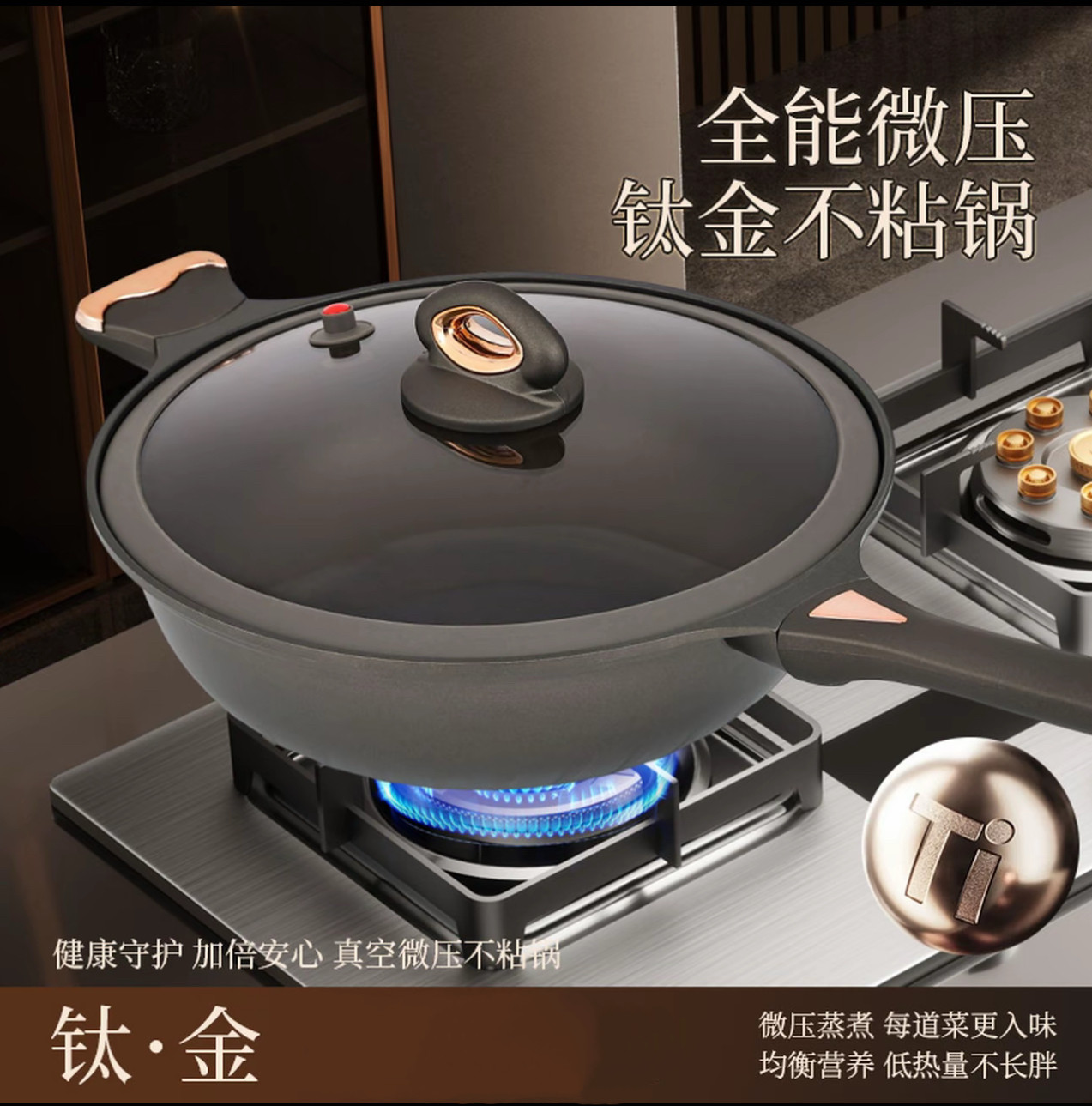 德国陶瓷钛金不粘锅家用无涂层有钛炒锅养生微压锅燃气电磁炉通用