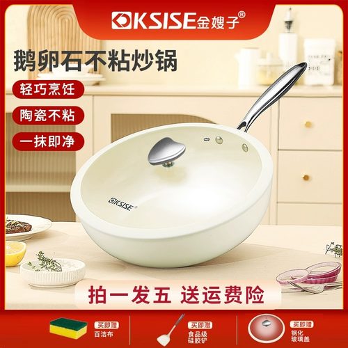 KSISE金嫂子鹅卵石炒锅家用白色陶瓷不粘锅燃气灶电磁炉通用