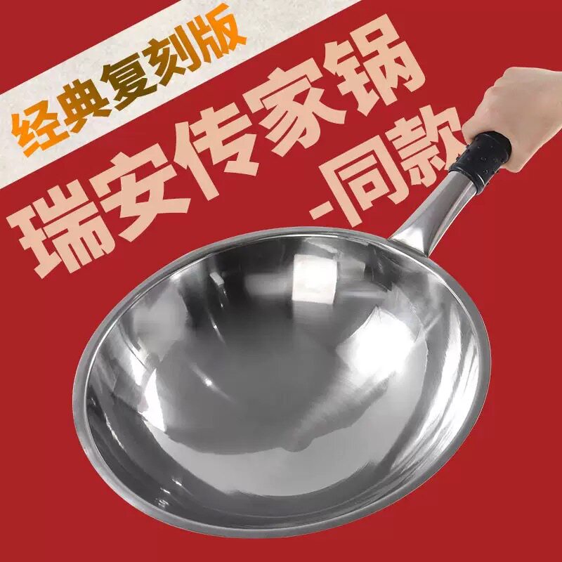 瑞安传家锅家用无涂层不粘锅五星锅厨房304不锈钢炒锅燃气灶专用