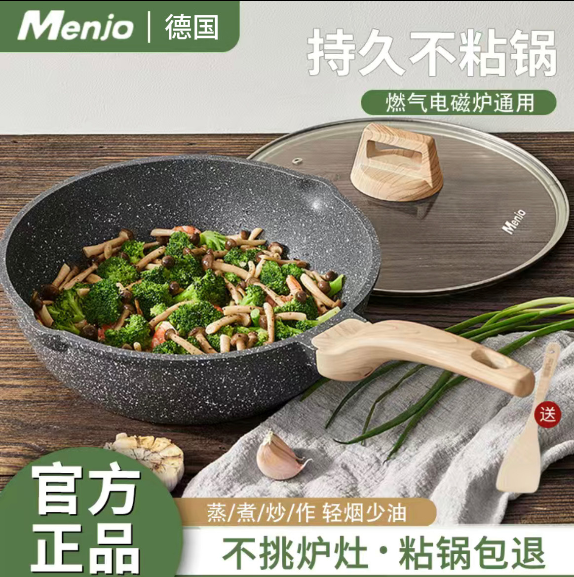 德国麦饭石不粘锅炒锅家用炒菜锅平底锅煎炒锅燃气灶电磁炉通用