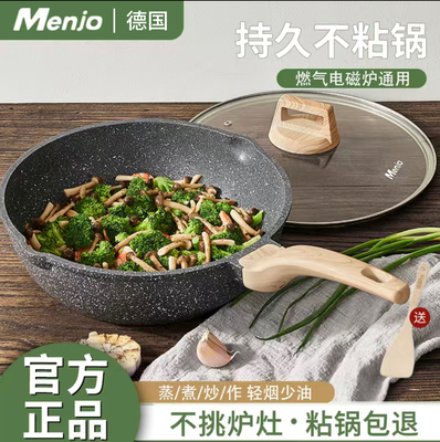 德国麦饭石不粘锅炒锅家用炒菜锅平底锅煎炒锅燃气灶电磁炉通用