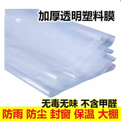 PE膜透明加厚塑料薄膜高透光封窗防尘多功能包装膜防雨大棚薄膜纸