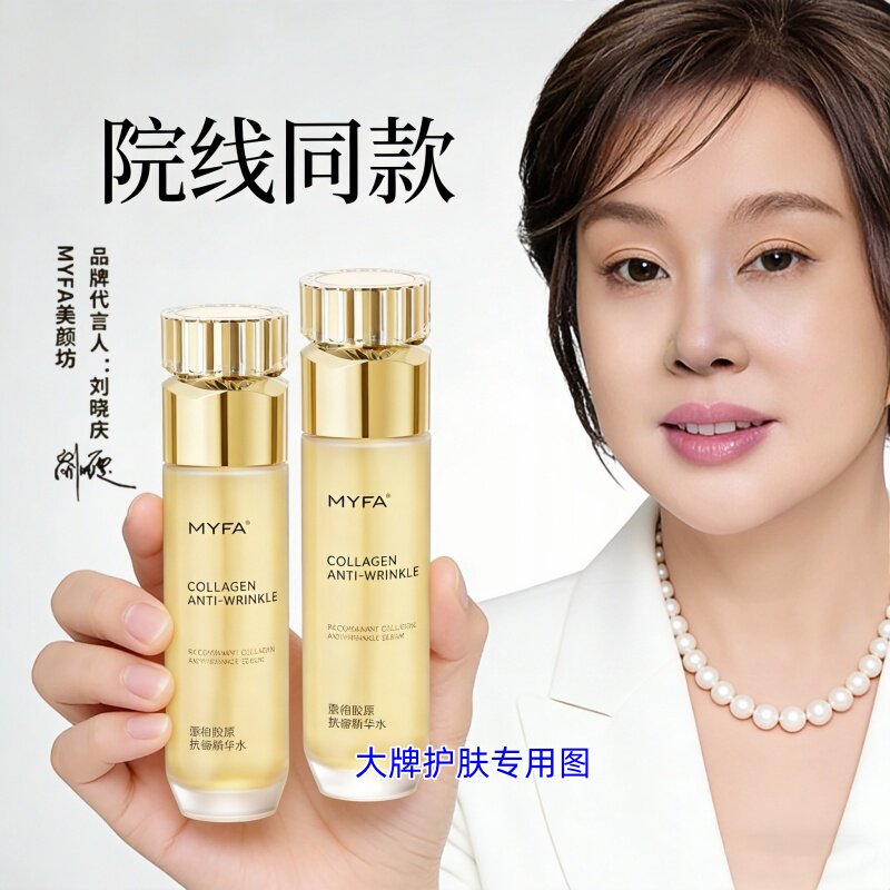 美颜坊重组胶原紧致抗皱精华水拉丝乳淡化细纹保湿滋润护肤正品