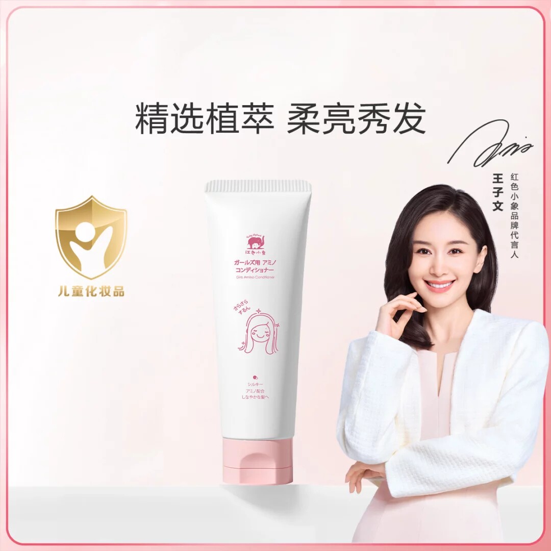 氨基酸护发素红色小象正品