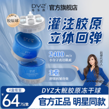 郑多燕大鲵冻干球套装精华淡化细纹紧致抗皱抗老面部补水熬夜护肤