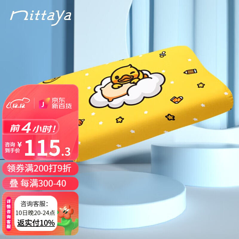 NITTAYA妮泰雅泰国原装进口天然93%乳胶枕头儿童枕头青少年成长乳