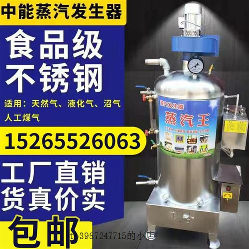 蒸汽机蒸汽发生器锅炉酿酒蒸馒头煮豆浆食用菌天然气商用节能