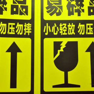 18x125cm 不干胶贴纸 200个 大尺寸易碎标签 加大号易碎品标签