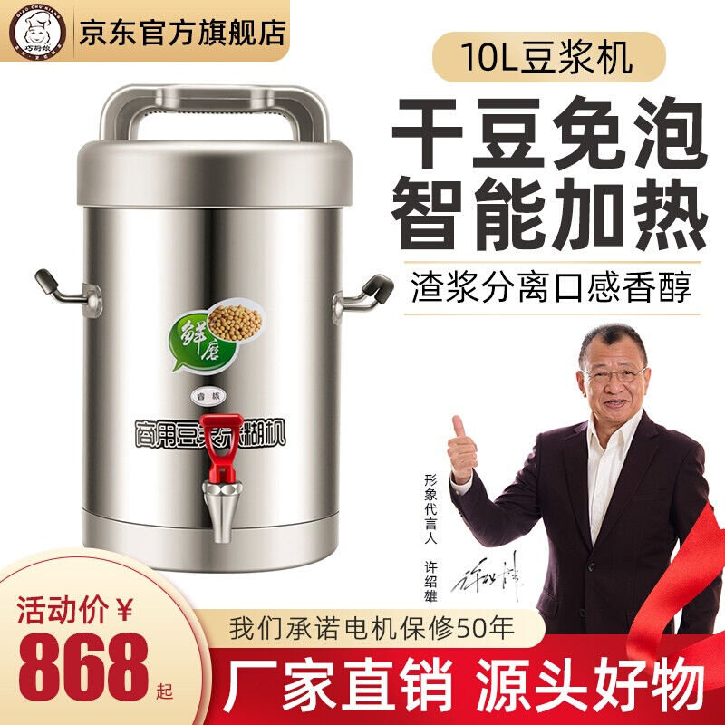 巧厨娘豆浆机商用大容量加热现磨多功能全自动免过滤磨浆机米糊机