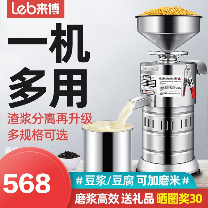 Leb来博豆浆机商用早餐店用全自动豆腐脑机多用渣浆分离小型磨浆怎么样,好用不?