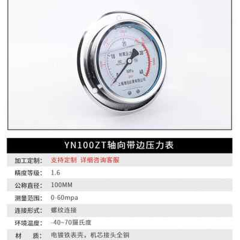 好货厂促耐震压力表YN100ZT轴向带边表盘固定式压力表气压水压油