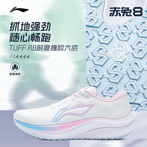 李宁赤兔8跑步鞋女款体测轻便竞速训练透气减震ARPW018-6兰州Qc仓