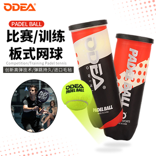 网球训练球 网球高弹耐打训练PADELBALL板式 Odear 欧帝尔网球笼式