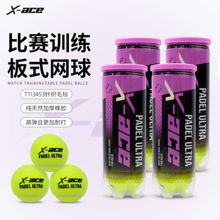 X-ACE板球PADEL BALL笼式网球高弹性耐打比赛训练球专业板式网球