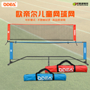 移动网架3.1和6.1网球网 Odear欧帝尔儿童网球短网简易折叠便携式