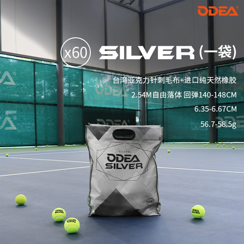 ODEA欧帝尔Silver网球DD2初学者训练球无压散装常压耐打袋装60粒