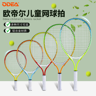 Odea欧帝尔儿童网球拍初学者青少年单人分体/一体网球拍训练球拍