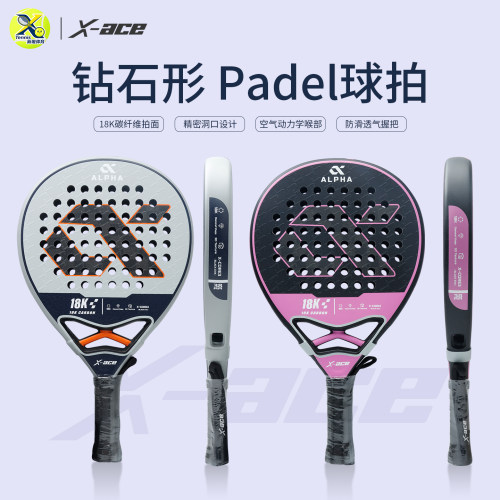 X-ACE板球拍padel racket专业训练比赛笼式拍板球拍18K碳纤维