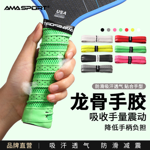 pickleball吸汗带龙骨手胶专业匹克球拍手柄防滑透气缠绕吸汗手胶