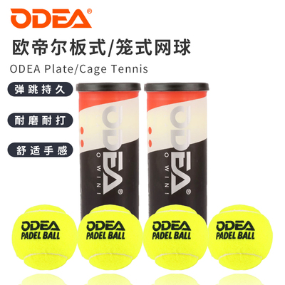 Odear/欧帝尔笼式网球板式网球