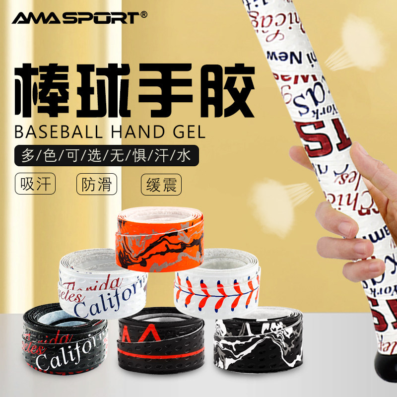 AMASPORT棒球棒握把胶带垒球棒包裹抓地力胶带1.1mm鱼竿握把手胶