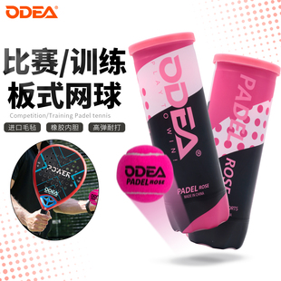 ODEA欧帝尔笼式网球板式网球高弹耐打训练比赛球粉色Padel球网球