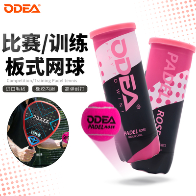 粉色Padel球网球笼式网球