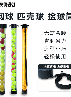 odear欧帝尔网球捡球器 捡球桶 捡球筒 捡球神器便携式携带15粒装