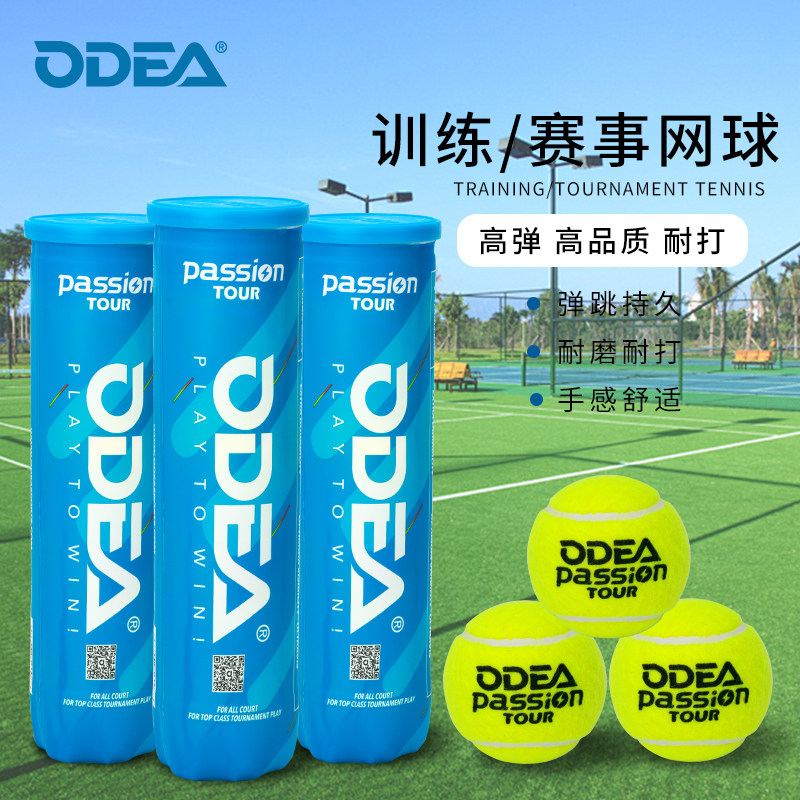 Odea/欧帝尔passion网球网球