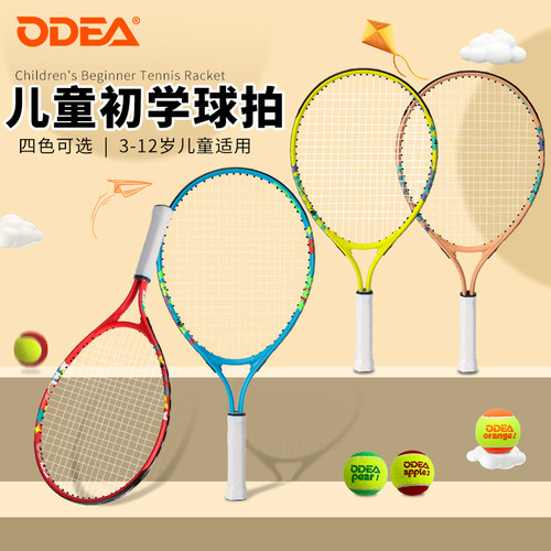 ODEA欧帝尔儿童网球拍青少年专用19/21/23/25寸学生初学者训练拍