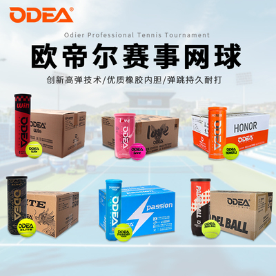 欧帝尔网球Passion球比赛球