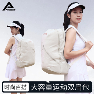 AMASPORT运动休闲双肩包Padel包大容量多功能板球包通勤旅行书包