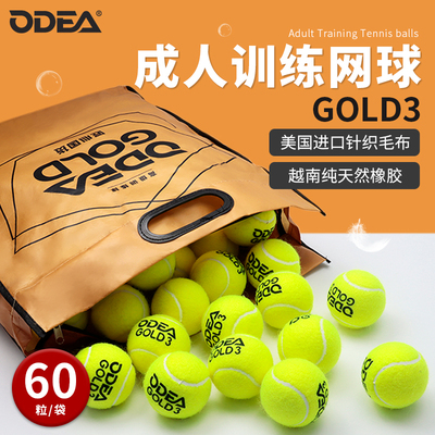 欧帝尔网球gold训练球
