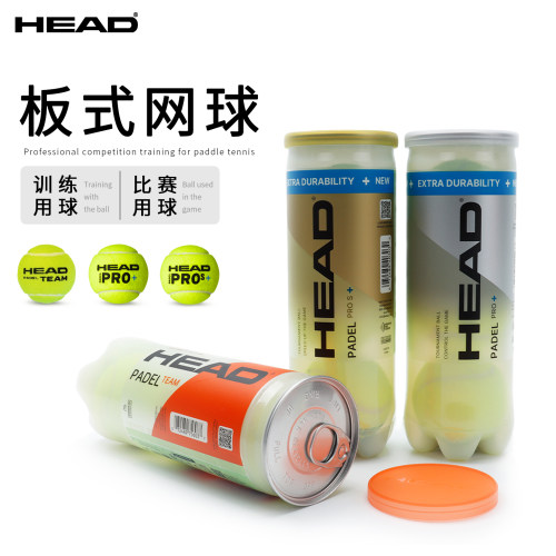 HEAD海德PADEL BALL笼式网球比赛训练球板式网球3粒高弹耐打耐磨