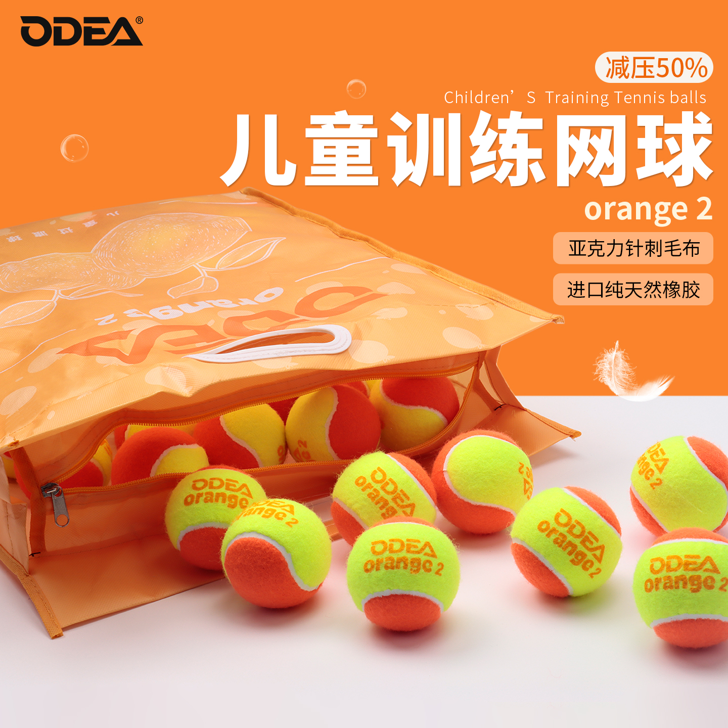 欧帝尔儿童网球橙球减压orange2