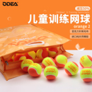 Odear欧帝尔儿童网球橙球减压orange2初学者过渡训练网球减压50%