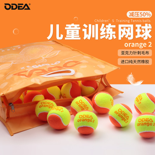欧帝尔儿童网球橙球减压orange2