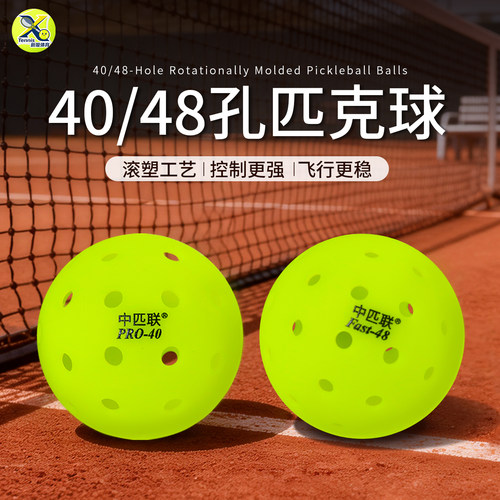 匹克球滚塑40孔pickleball球室外球专业比赛训练48孔匹克球洞洞球