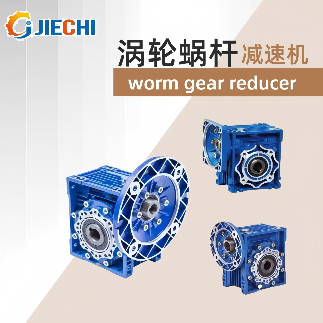 WORM GEAR REDUC蜗轮蜗杆减速机