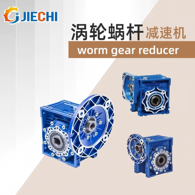 WORM GEAR REDUCER NMRV040 050 063 075 090 110蜗轮蜗杆减速机