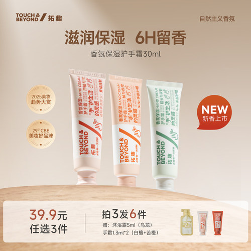 拓趣护手霜便携式小支留香翻盖式